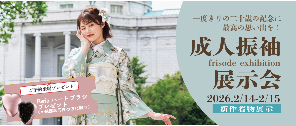 2026年成人振袖