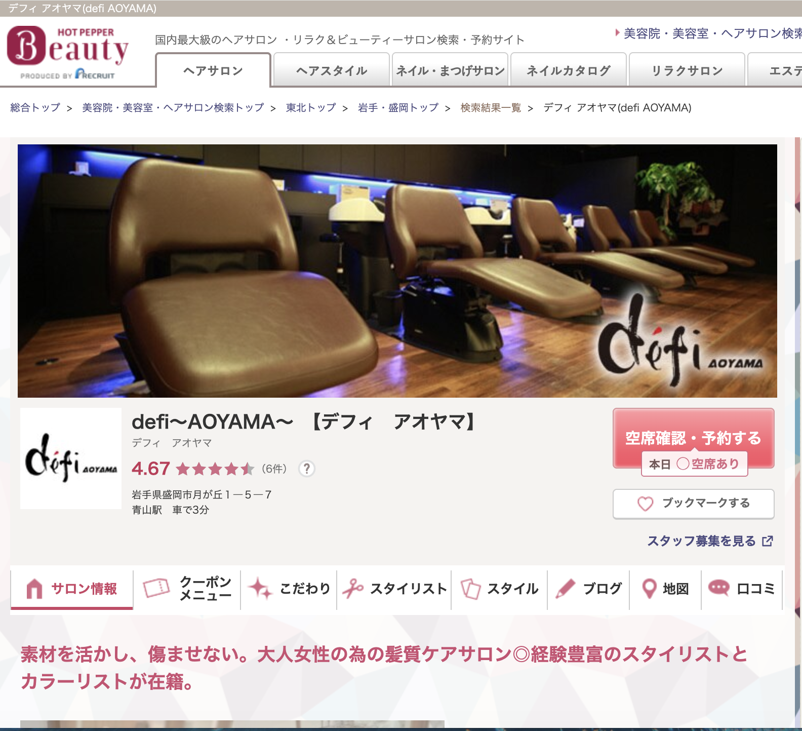 defi AOYAMA　ホットペッパービューティ